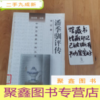 正 九成新潘季驯评传