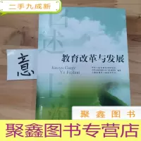 正 九成新教育改革与发展