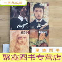 正 九成新世界名画欣赏(四本合售):达芬奇 /夏加尔 /勃纳尔/莫迪利阿尼