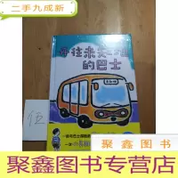 正 九成新开往未知地的巴士