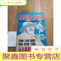 正 九成新尼罗河上的惨案