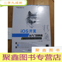 正 九成新iOS开发从入门到精通(1DVD)
