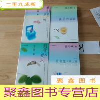 正 九成新我们都是丑小鸭,刻骨的爱人,荷包里的单人床,再见野鼬鼠册,4本合售