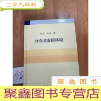 正 九成新分布式虚拟环境