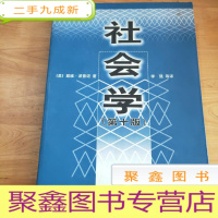 正 九成新社会学(第十版)