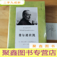 正 九成新贡布罗维奇小说全集:费尔迪杜凯
