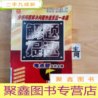 正 九成新解题提速.高二高三生物