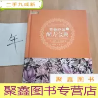 正 九成新芳香疗法配方宝典(下)