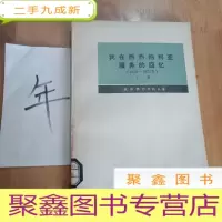 正 九成新我在西西伯利亚服务的回忆(1859-1875)(下册)