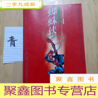 正 九成新蜘蛛侠:世界连环画漫画经典大系