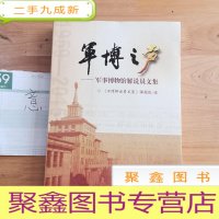 正 九成新军博之声