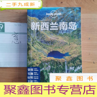 正 九成新孤独星球Lonely Planet国际指南系列:新西兰南岛
