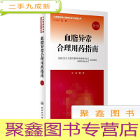 正 九成新血脂异常合理用药指南(第2版)