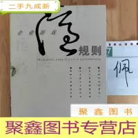 正 九成新企业游戏隐规则:切开西瓜找瓜子儿/打破砂锅问到底儿/并非纯粹肚皮官司/当然不是成人童话
