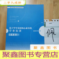 正 九成新基于学生发展核心素养的学业标准.初中语文