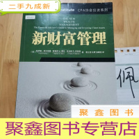 正 九成新新财富管理:CFA协会投资系列