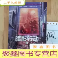 正 九成新暗影行动2 要塞前线/原点阅读