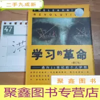 正 九成新学习的革命:通向21世纪的个人护照