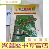 正 九成新少儿口琴教程
