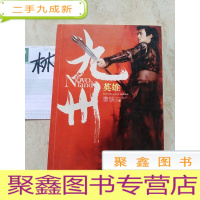 正 九成新九州·英雄