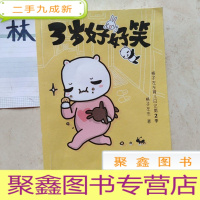 正 九成新格子左左育儿日记第2季:3岁好好笑(附育儿日记)