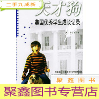 正 九成新天才狗