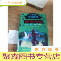 正 九成新鸡皮疙瘩·百变闯关大探险系列:会尖叫的盔甲·滴血魔力水果
