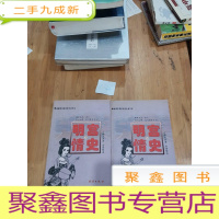 正 九成新明宫情史 上下