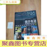 正 九成新摄亦有道 数码摄影的106种训练