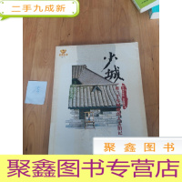 正 九成新少城:一座3000年城池的人文胎记