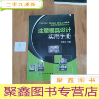 正 九成新注塑模具设计实用手册