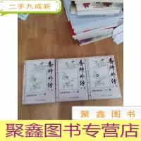 正 九成新香帅外传(上 中 下)