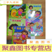 正 九成新爱探险的朵拉系列故事:当大姐姐 我爱上学 水晶王国 珍惜朋友(4本合售)