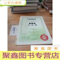 正 九成新单簧管小品集