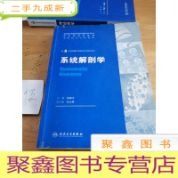 正 九成新系统解剖学