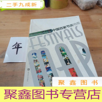 正 九成新中国百家节庆地图