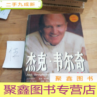 正 九成新杰克·韦尔奇自传