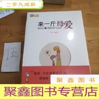 正 九成新来一斤母爱
