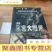 正 九成新黑客大曝光