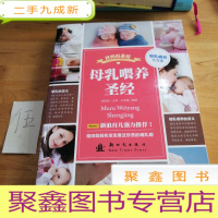 正 九成新好妈妈圣经:母乳喂养圣经