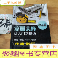 正 九成新[自营]家居装修从入门到精通室内设计书籍装修设计效果图软装搭配设计书家居风格家具装潢窗帘色彩搭配