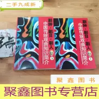 正 九成新剧种-剧目-剧人 中国传统戏剧知识简介(上下册)