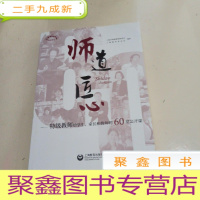 正 九成新师道 匠心 特级教师给学生、家长和教师的60堂公开课