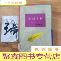 正 九成新走过乡村