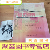 正 九成新高中数学复习点要