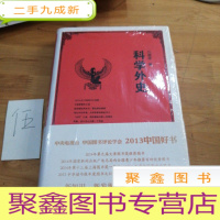 正 九成新科学外史