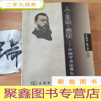 正 九成新人·自然·宗教:中国学者论费尔巴哈