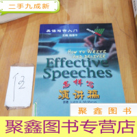 正 九成新怎样写演讲稿