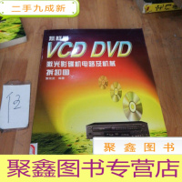 正 九成新怎样看VCD DVD 激光影碟机电路及机械拆卸图