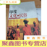 正 九成新印度文化与民俗